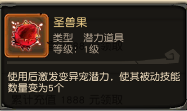 疯狂原始人手游圣兽果怎么得 圣兽果获取方法及作用