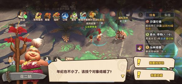 疯狂原始人手游怎么结婚 结婚前置条件[多图]图片2