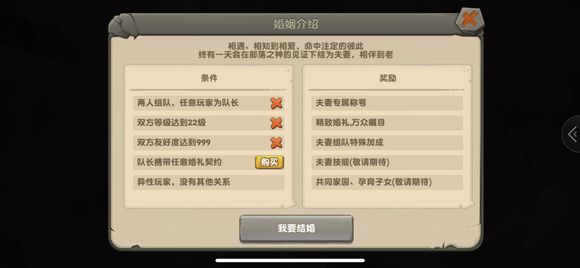 疯狂原始人手游怎么结婚 结婚前置条件[多图]图片3