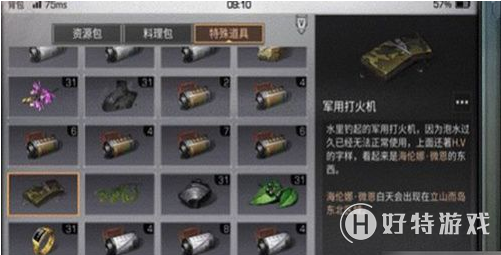 明日之后军用打火机获取方法介绍