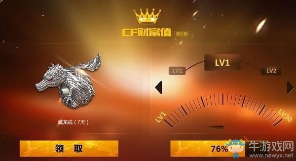 《CF》财富值活动