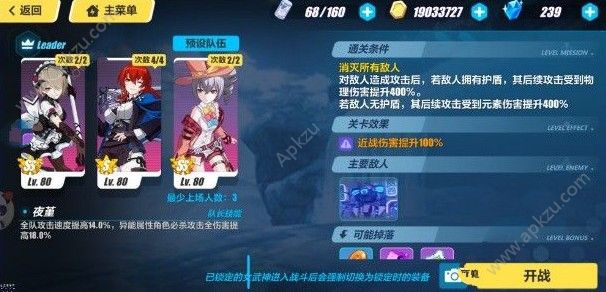 崩坏3挑战之路难度4第一层怎么打 挑战之路难度4第一层攻略[多图]图片2