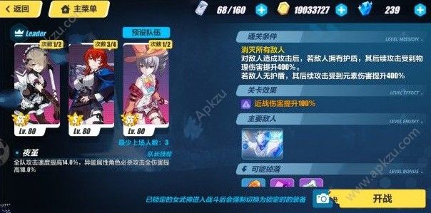 崩坏3挑战之路难度4第一层怎么打 挑战之路难度4第一层攻略[多图]图片3