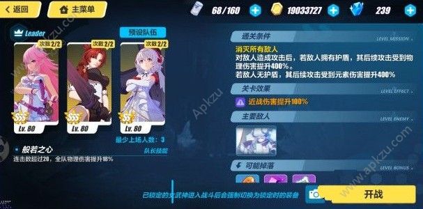 崩坏3挑战之路难度4第一层怎么打 挑战之路难度4第一层攻略[多图]图片4