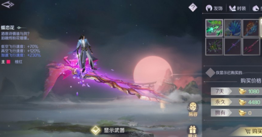 完美世界手游飞行器获得方法