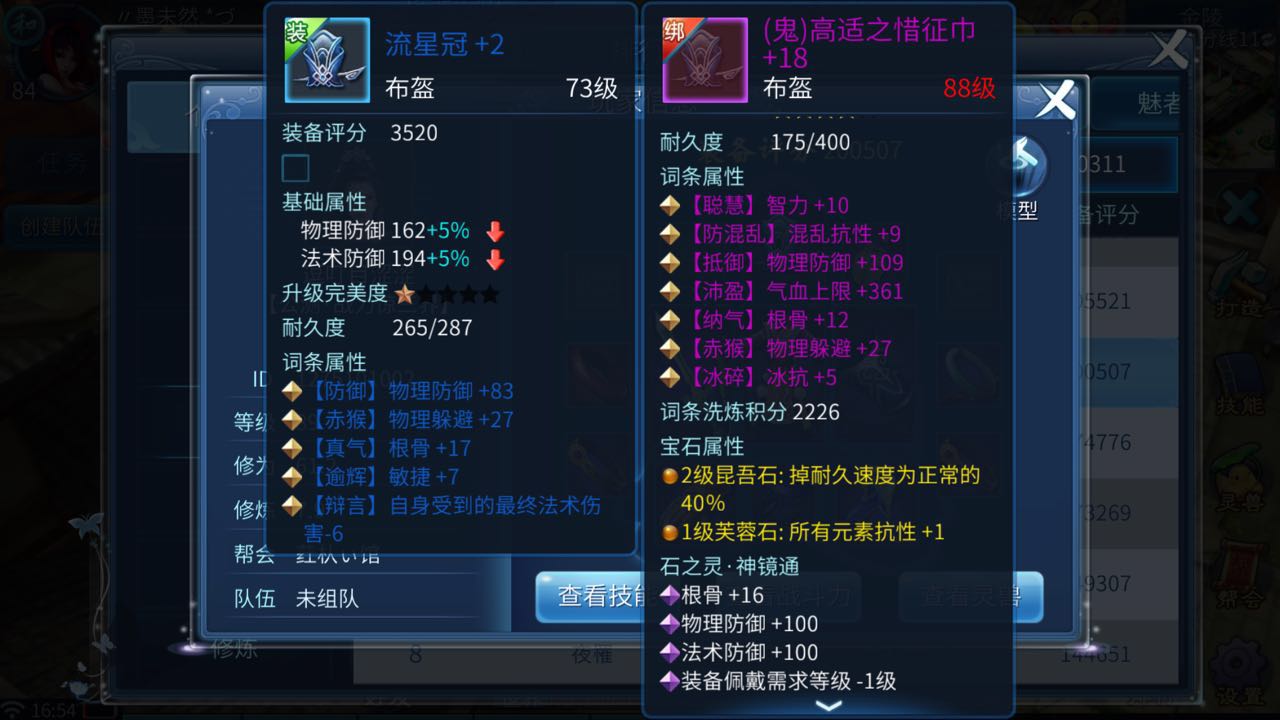 倩女幽魂手游中帽子的石之灵选择推荐（内有科普小知识）