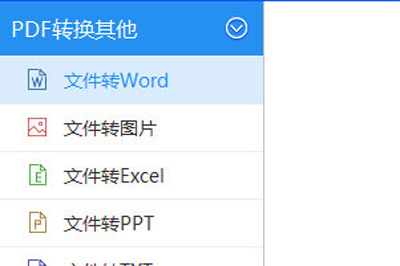 文件转word