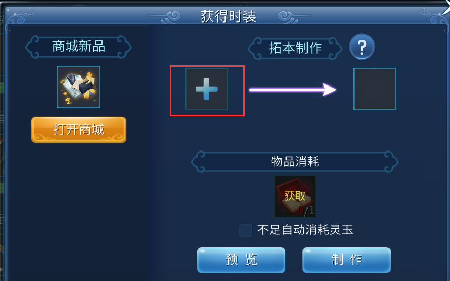 倩女幽魂手游中拓本介绍和操作方法介绍