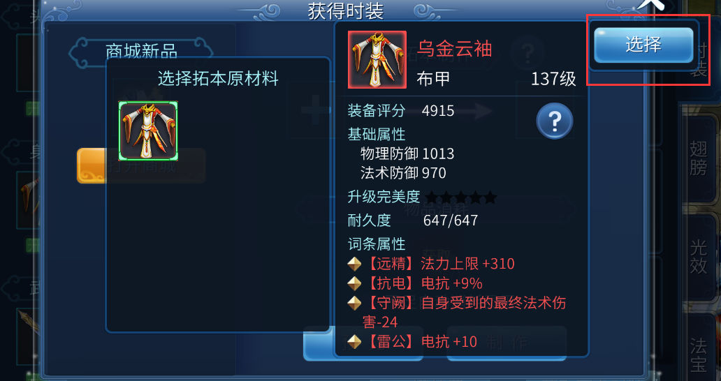 倩女幽魂手游中拓本介绍和操作方法介绍