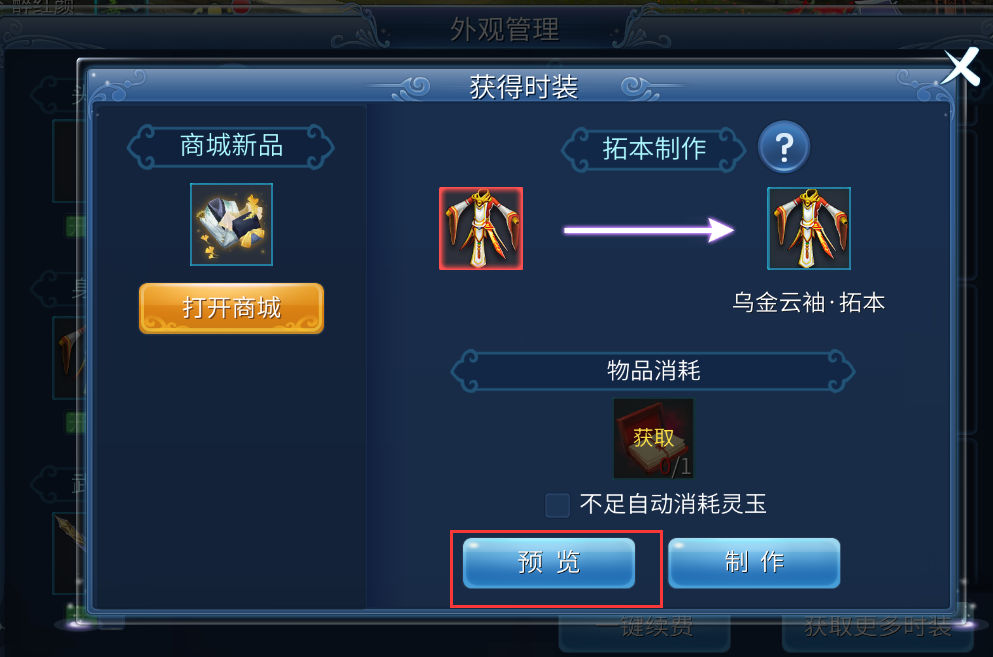 倩女幽魂手游中拓本介绍和操作方法介绍
