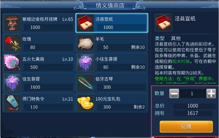 倩女幽魂手游中拓本介绍和操作方法介绍