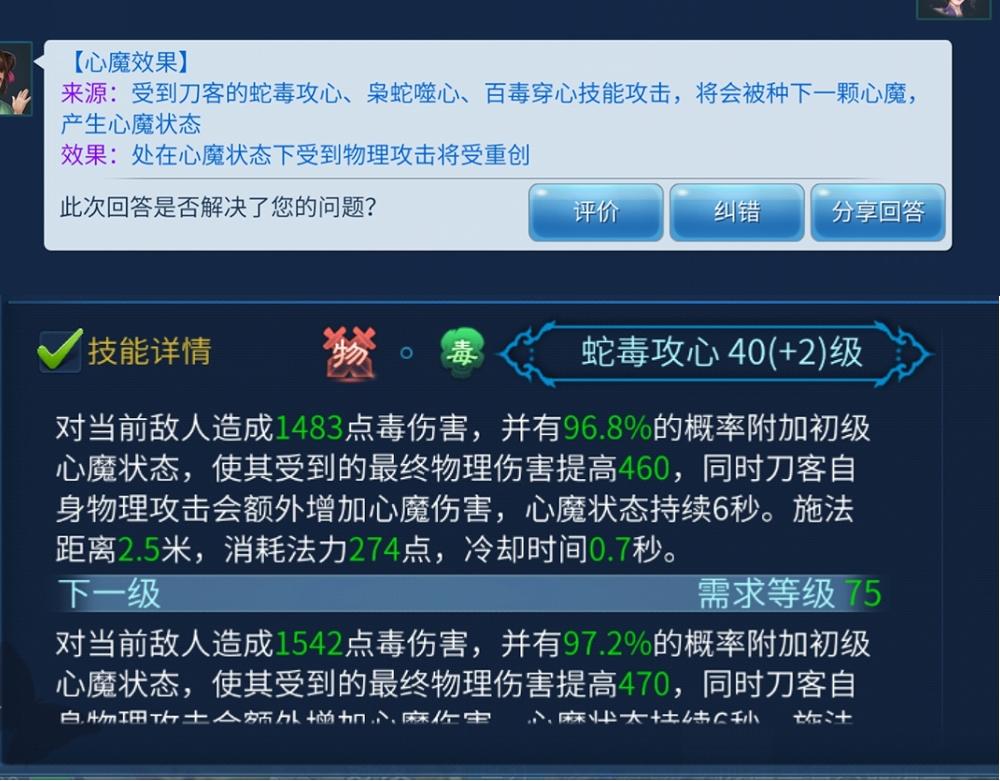 倩女幽魂手游中做到知己知彼方能百战不殆之刀客篇