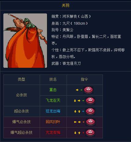 三国战记风云再起连招图解 全人物连招图解