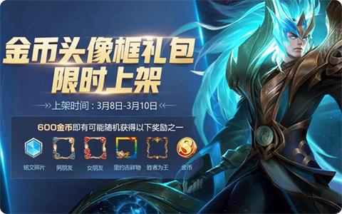 王者荣耀3.5更新：庄周6元皮肤上架 碎片商店更新