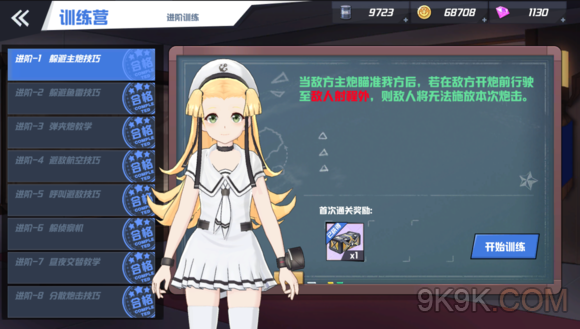 苍蓝誓约进阶训练营通关攻略
