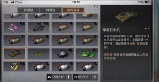 明日之后军用打火机怎么得 明日之后军用打火机在哪找