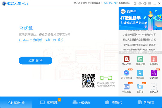 驱动人生离线驱动怎么用 轻松安装预下载的驱动