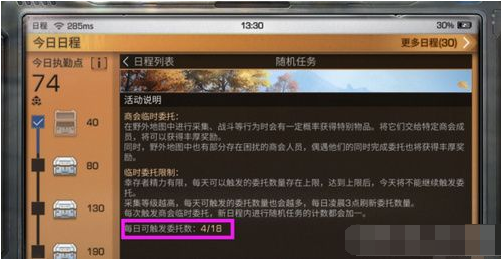 明日之后新日程面板用法介绍