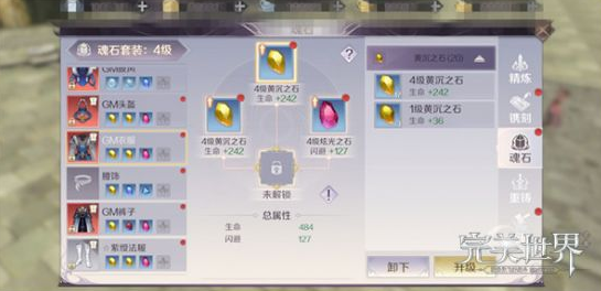 完美世界手游妖兽魂石怎么搭