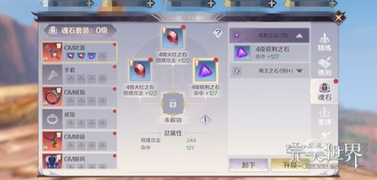 完美世界手游羽芒魂石搭配推荐
