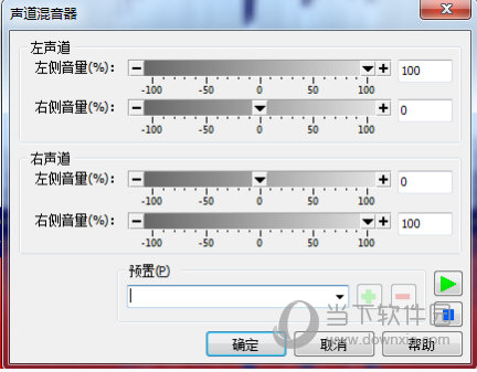 声道混合器