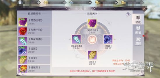 完美世界手游天书是什么