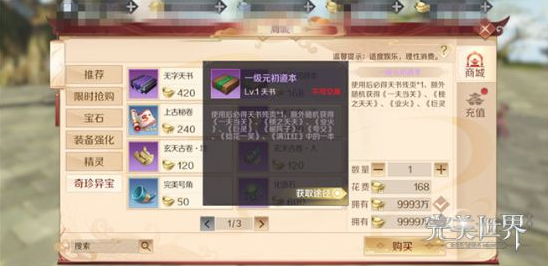 完美世界手游天书是什么