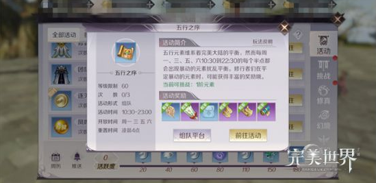 完美世界手游天书是什么