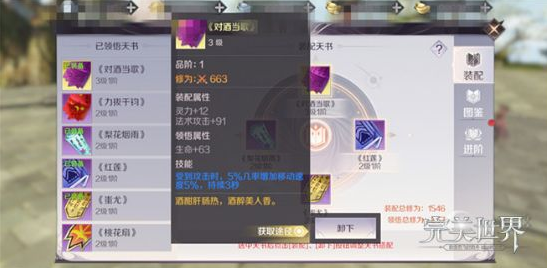 完美世界手游天书是什么