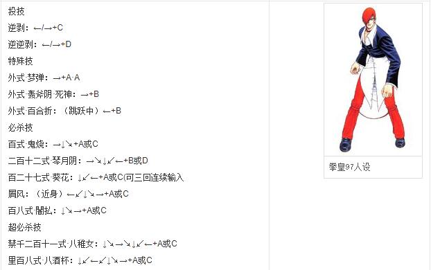 拳皇97八神庵出招表