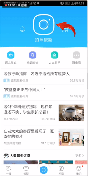 作业帮APP中使用图片搜题的详细操作方法