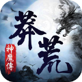 莽荒神魔传