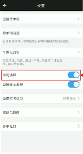 百词斩app设置锁屏显示的具体操作方法