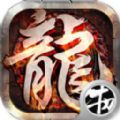 龙哥争沙