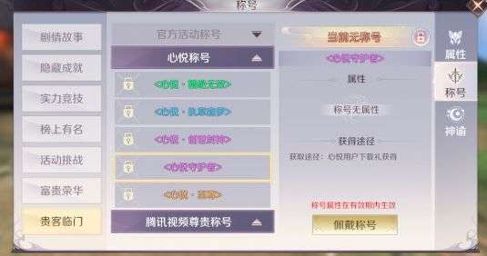 完美世界手游心悦称号怎么获得 完美世界心悦称号攻略
