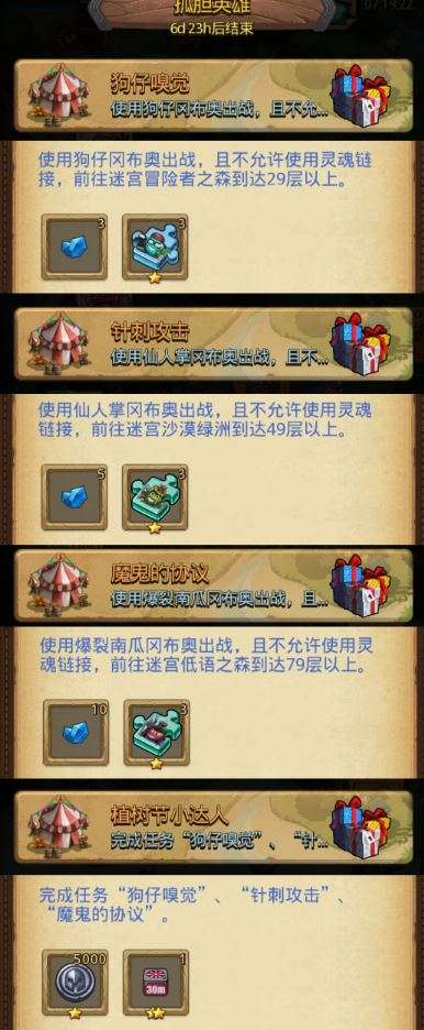 不思议迷宫孤胆英雄任务怎么做 植树节孤胆英雄攻略