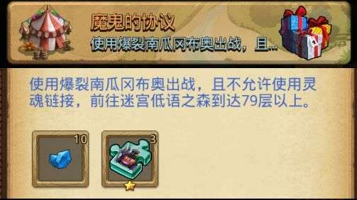 不思议迷宫魔鬼的协议定向越野攻略 魔鬼的协议怎么过