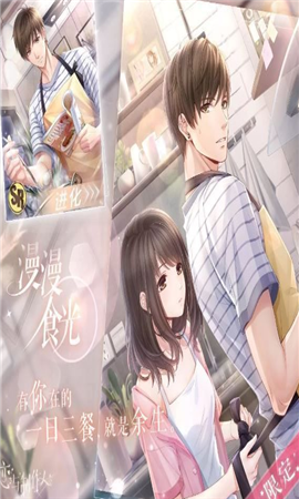 恋与制作人白起漫漫食光获取方法