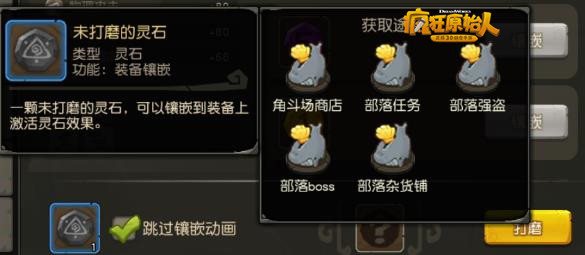 疯狂原始人装备怎么镶嵌