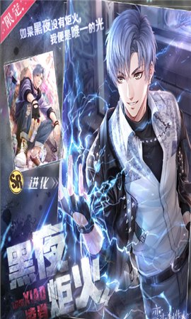 恋与制作人凌肖黑夜炬火获取方法