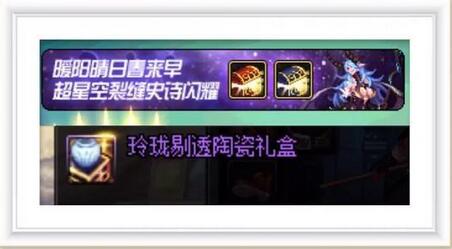 dnf玲珑剔透陶瓷礼盒