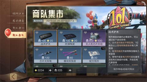 明日之后战术护木获取方法