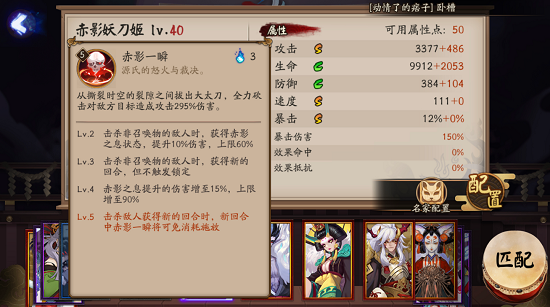 阴阳师赤影妖刀姬技能怎么样