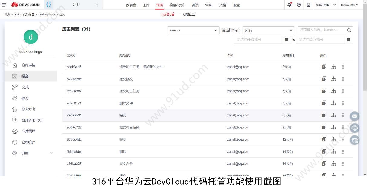 华为云DevCloud助力316维修服务平台敏捷研发[多图]图片2