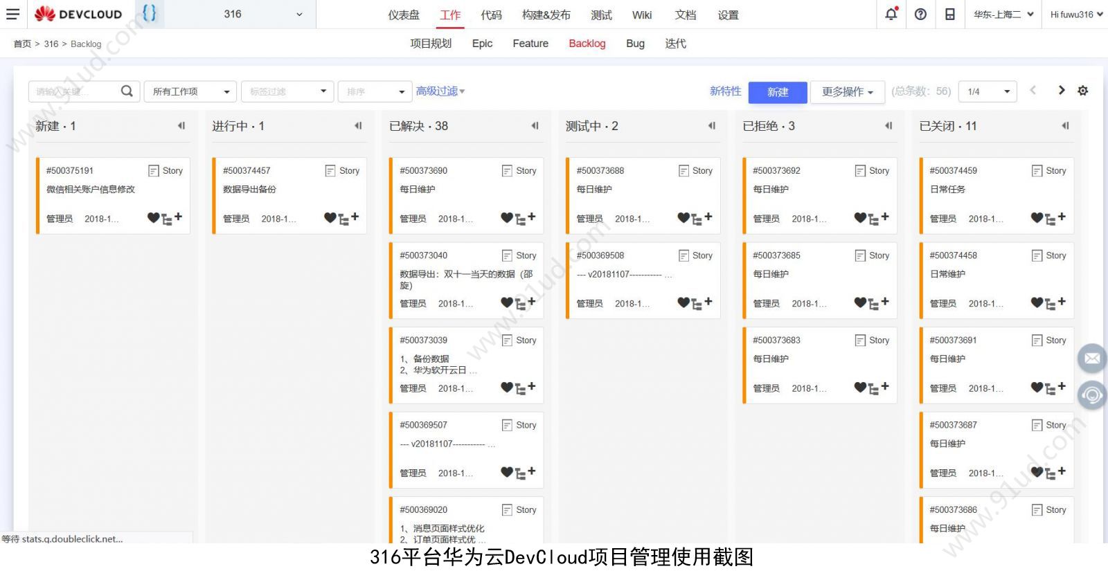 华为云DevCloud助力316维修服务平台敏捷研发[多图]图片4