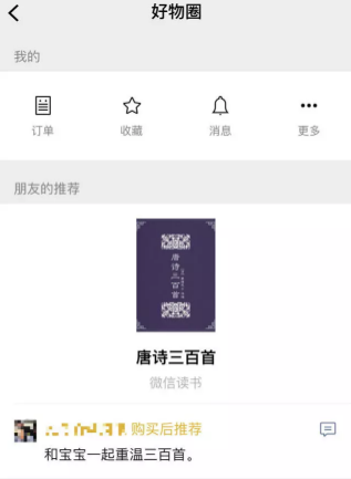 微信好物圈.png