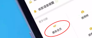 微信朋友会员功能.png