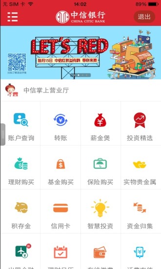 中信银行手机银行转账限额 怎么修改限额