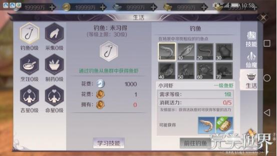 完美世界手游生活技能怎么选择 生活技能加点攻略