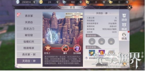 完美世界手游修真副本怎么玩 修真副本玩法攻略详解